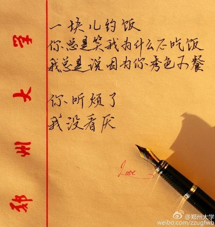 大學生手寫情書走紅網絡:我為什么不吃飯