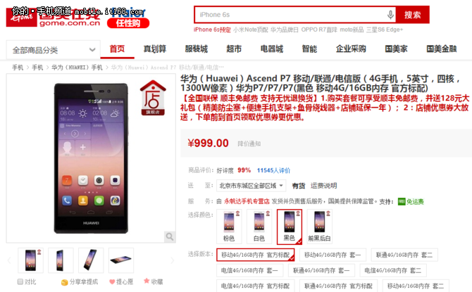 去年旗艦如今跌成千元機 華為P7僅999元