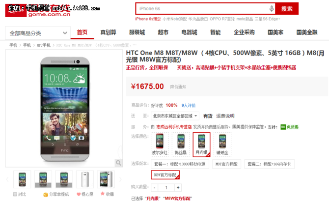 經(jīng)典金屬旗艦暴跌 HTC One M8w僅1675元