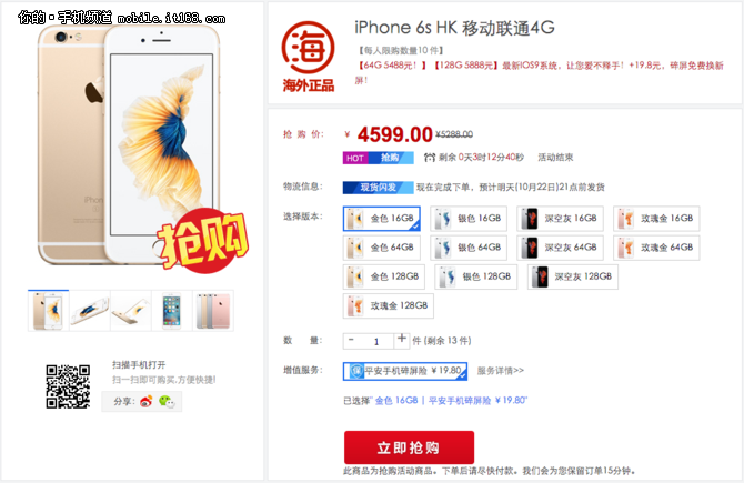 蘋果iPhone 6s國內(nèi)遇冷 現(xiàn)已低至4599元