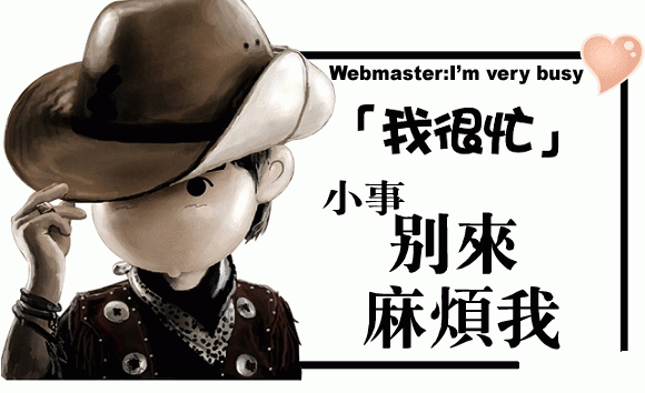 當(dāng)下的個人站長都用哪些模板做網(wǎng)站呢？