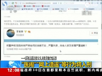 《新聞30分》 醫鬧網上造謠等行為將入刑