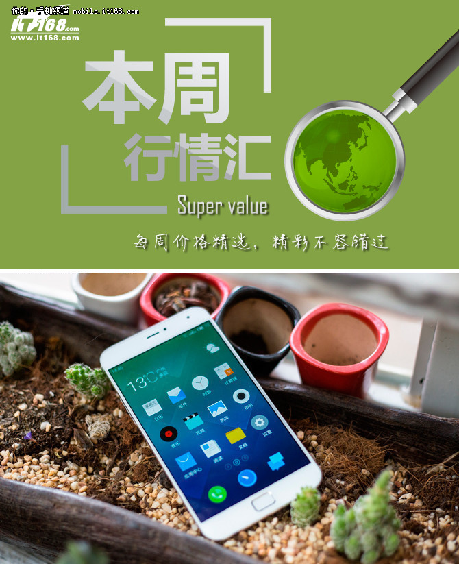 本周行情回顧 魅族MX4 Pro限時(shí)促1127元