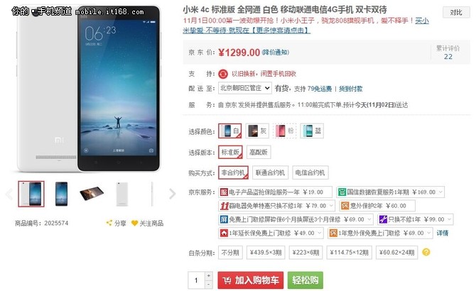 京東雙十一大促 小米4c現貨開賣1299元