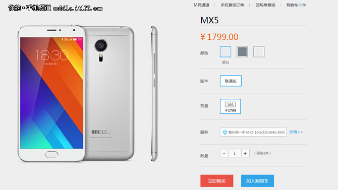 官網現貨無需搶購 魅族MX5僅售1799元