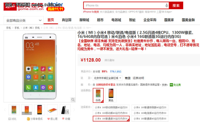 朝著千元奔去 3GB大內(nèi)存小米4僅1128元