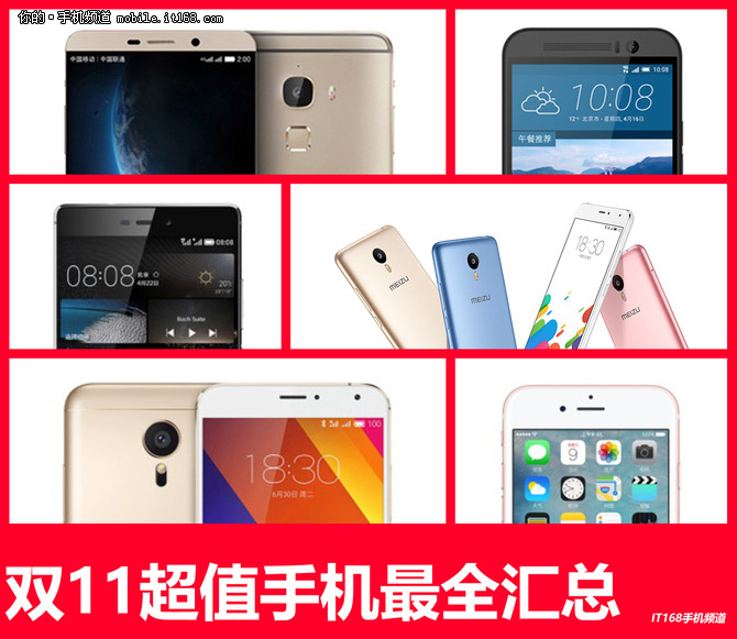 24小時(shí)更新 雙十一超值手機(jī)行情匯總