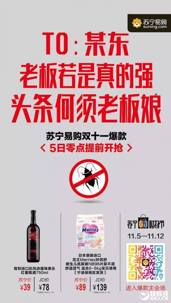 “戰(zhàn)事”升級(jí)!蘇寧喊話(huà)京東:別靠奶茶妹妹