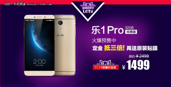 驍龍810手機僅需1499元 樂1Pro雙11大促