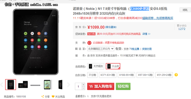 金屬機身+2K屏 諾基亞N1安卓平板1049元