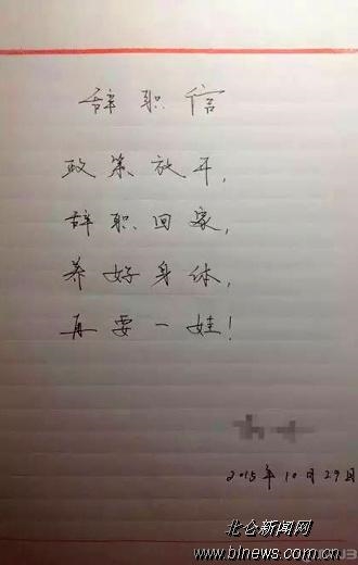 這也能紅：女子為生二胎寫四言辭職信