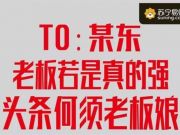 “平京戰役”之后蘇寧又推出“平京雷達”