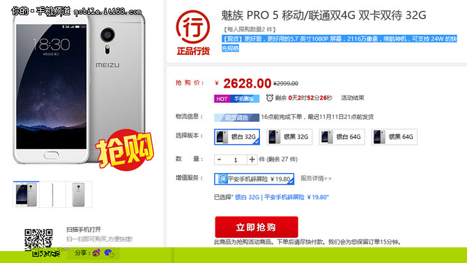 絕對好價！魅族旗艦PRO 5僅售2628元