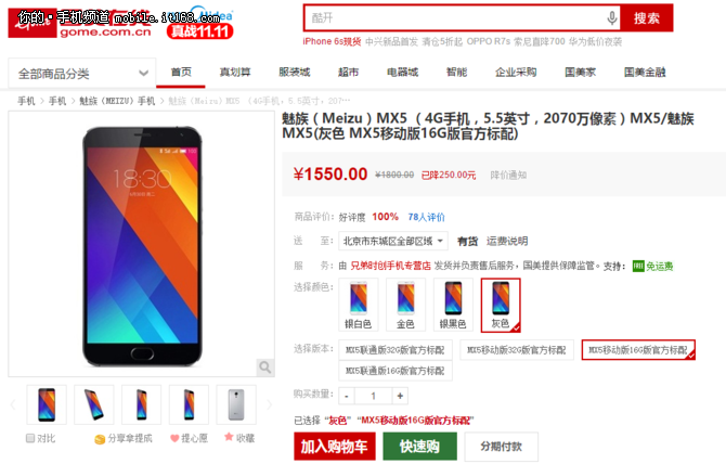 提前搶跑雙十一 魅族MX5限時(shí)促銷(xiāo)1550元