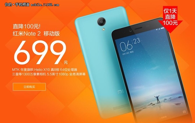 僅售699元 紅米Note2直降100限時(shí)特價(jià)