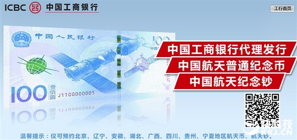 航天紀念幣、紀念鈔開啟預約：1億枚/3億張