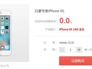 京東存19.8萬白拿iPhone6S：合算不？