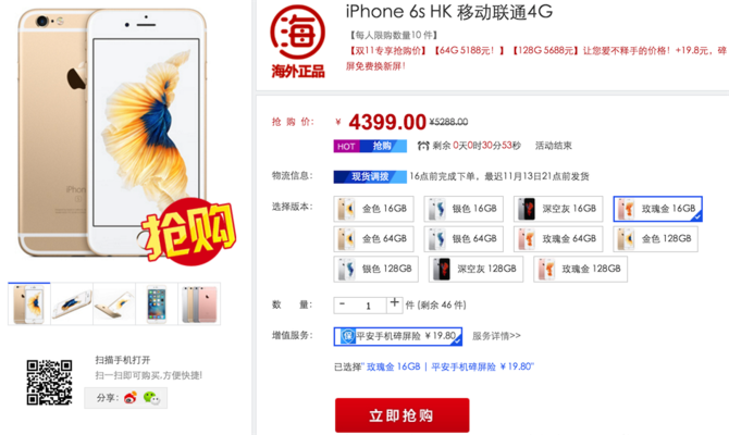 雙11最大福利 粉色iPhone6s跌至4399元