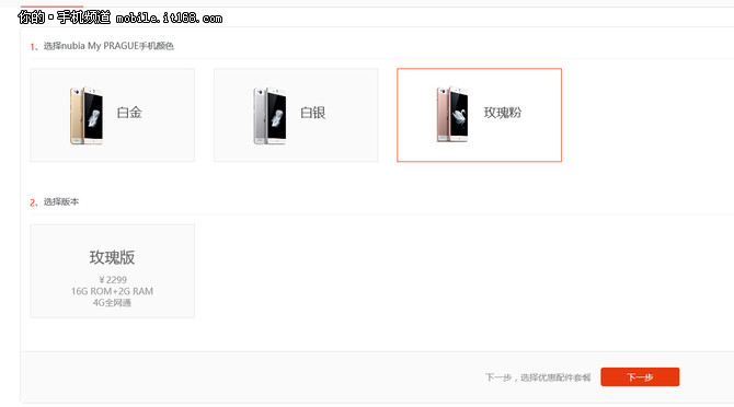 nubia布拉格玫瑰金來(lái)了 今日開(kāi)售2299元