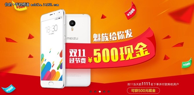 24：00魅族天貓店前1111名返現(xiàn)500元