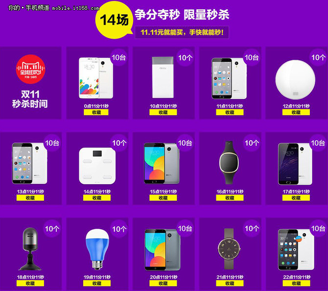 24：00魅族天貓店前1111名返現(xiàn)500元