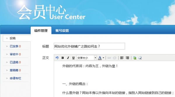 文章投稿 外鏈建設(shè) 外鏈推廣 網(wǎng)站外鏈優(yōu)化