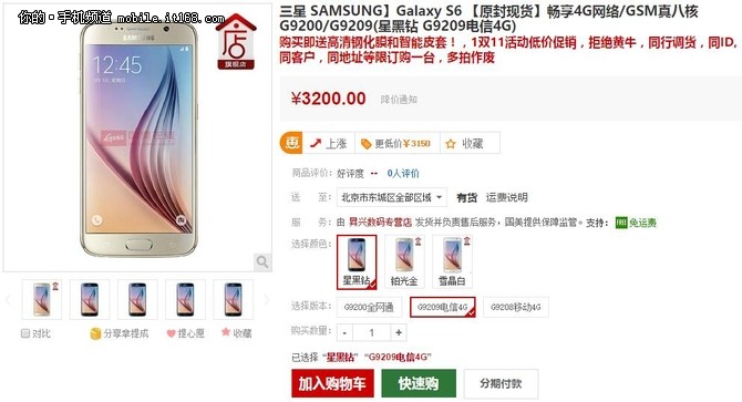 今日行情：三星S6國(guó)行再降價(jià)最低3200元