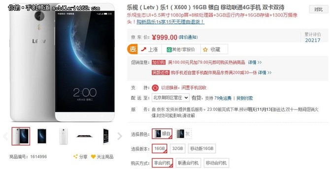 延續雙11優惠 樂視手機1底價現貨999元