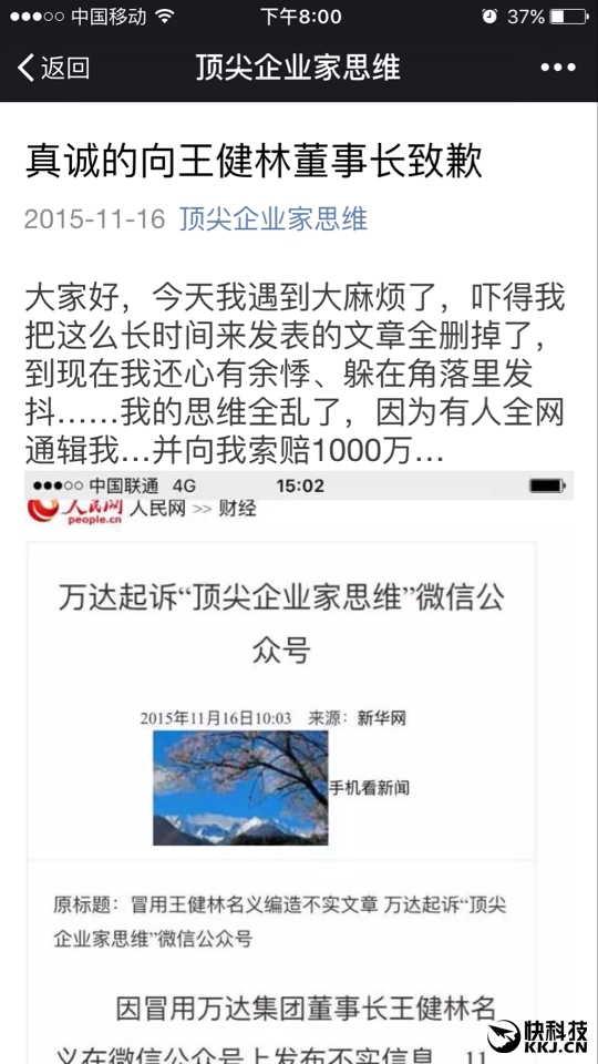 淘寶不死 中國不富？！造謠者被王健林嚇跪了