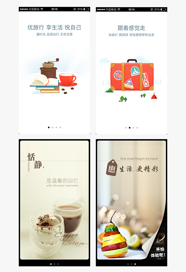 案列分析丨如何做好App的引導(dǎo)頁？