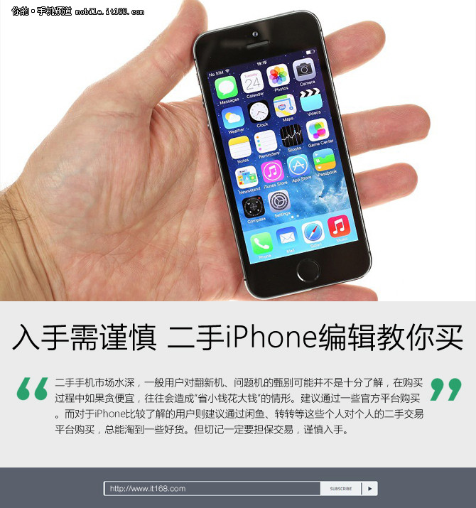 入手需謹(jǐn)慎 二手iPhone編輯教你如何買