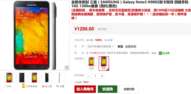 大屏商務旗艦跌至千元 三星Note3僅1299