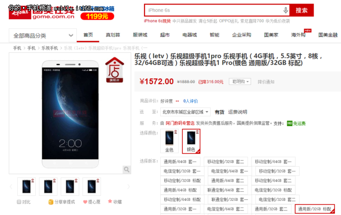 稱霸最便宜驍龍810手機 樂1Pro僅1572元