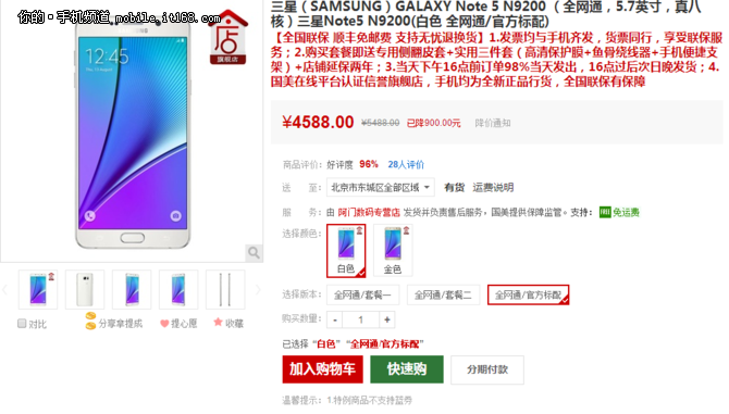 超強配置值得入手 三星Note5僅4488元