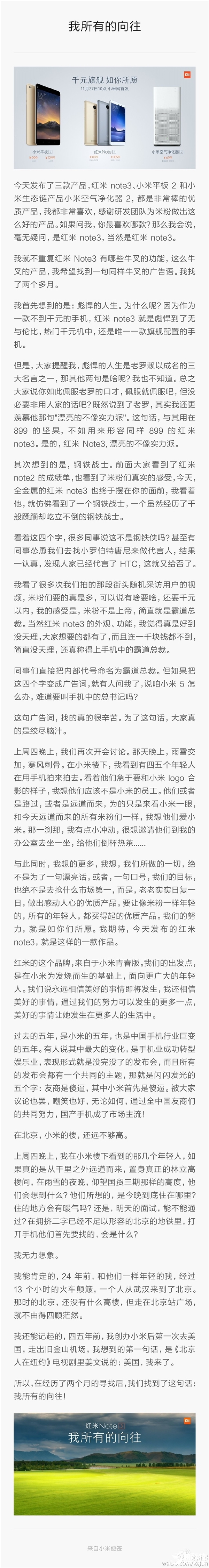 感動！雷軍深情獨白：我所有的向往