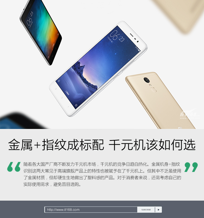 金屬+指紋漸成標配 千元機買哪個最劃算