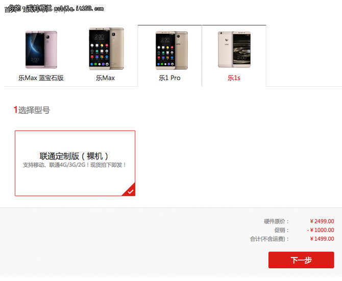 最便宜的驍龍810手機(jī) 樂(lè)1Pro僅售1499元