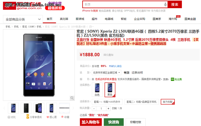 最美三防前旗艦冰點(diǎn)價(jià) 索尼Z2僅1888元