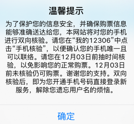 12306<a href=/mobile/ target=_blank class=infotextkey>手機</a>核驗 12306手機核驗不了 12306手機核驗是怎么弄 12306手機核驗失敗
