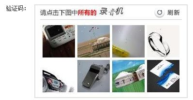 錄音機？應該很好辨認吧，但是還是驗證錯誤
