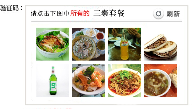 12306網站購票 12306圖片驗證碼 春運火車票