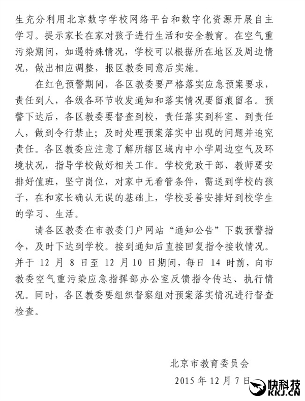 北京首次啟動霧霾紅色預警！汽車限行 中小學停課
