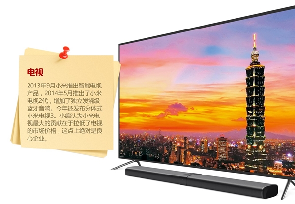 小米 一家偽裝成手機廠商的百貨公司