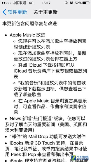 三個月內五次更新 iOS 9.2正式推送