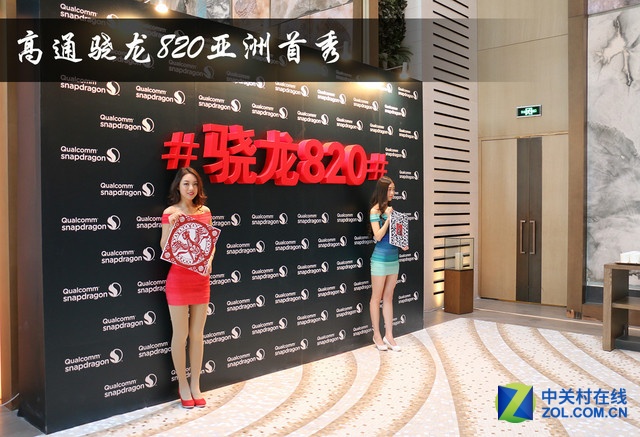 50張大圖 帶你親歷驍龍820亞洲首秀