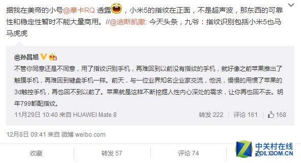 小米5爆：1月份發布 高通820+正面指紋 