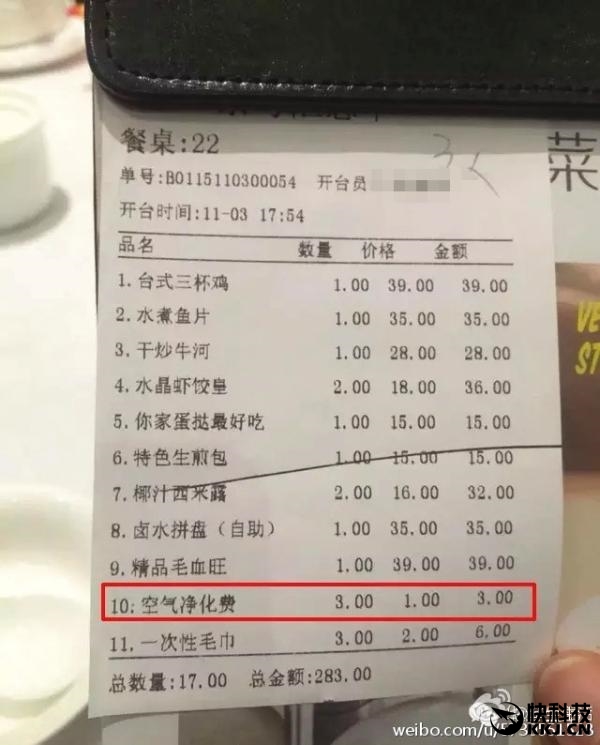 怎么看?進店吃飯竟被收取1元“空氣凈化費”