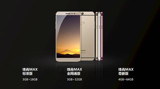 三大黑科技護航酷派攜同鋒尚MAX亮相移動峰會 