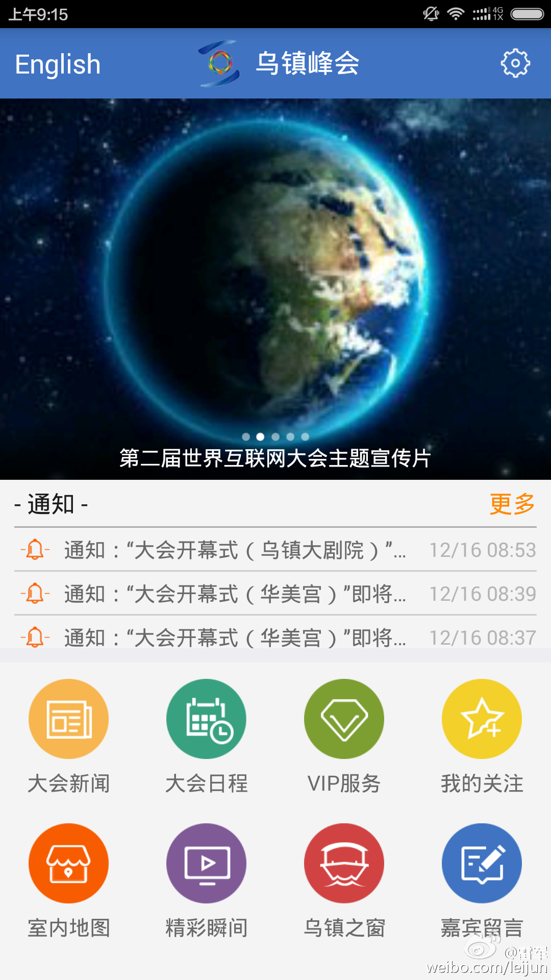 雷軍 小米 世界互聯(lián)網(wǎng)大會 2015世界互聯(lián)網(wǎng)大會 烏鎮(zhèn)世界互聯(lián)網(wǎng)大會