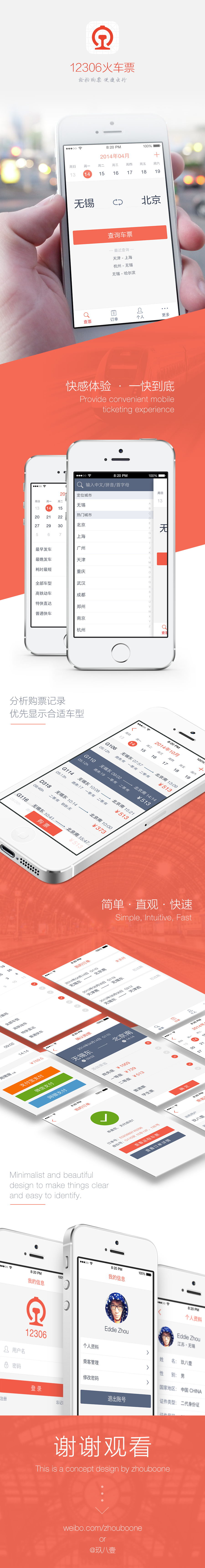 逼死設計師!12306APP,我該拿什么愛你?
